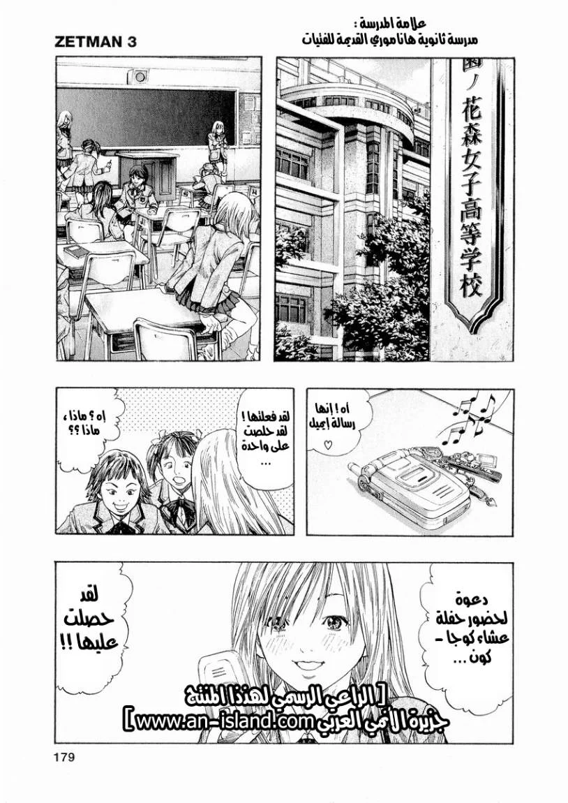 Read Zetman AR Manga Online