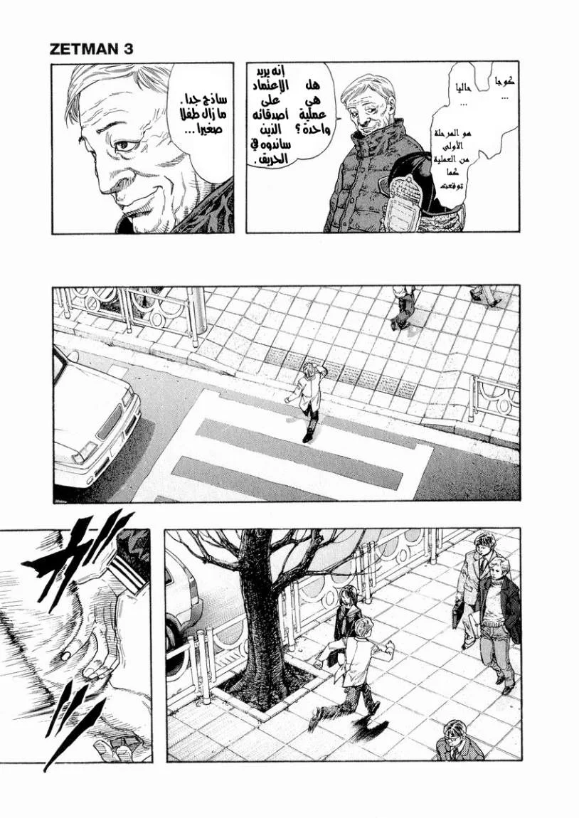 Read Zetman AR Manga Online