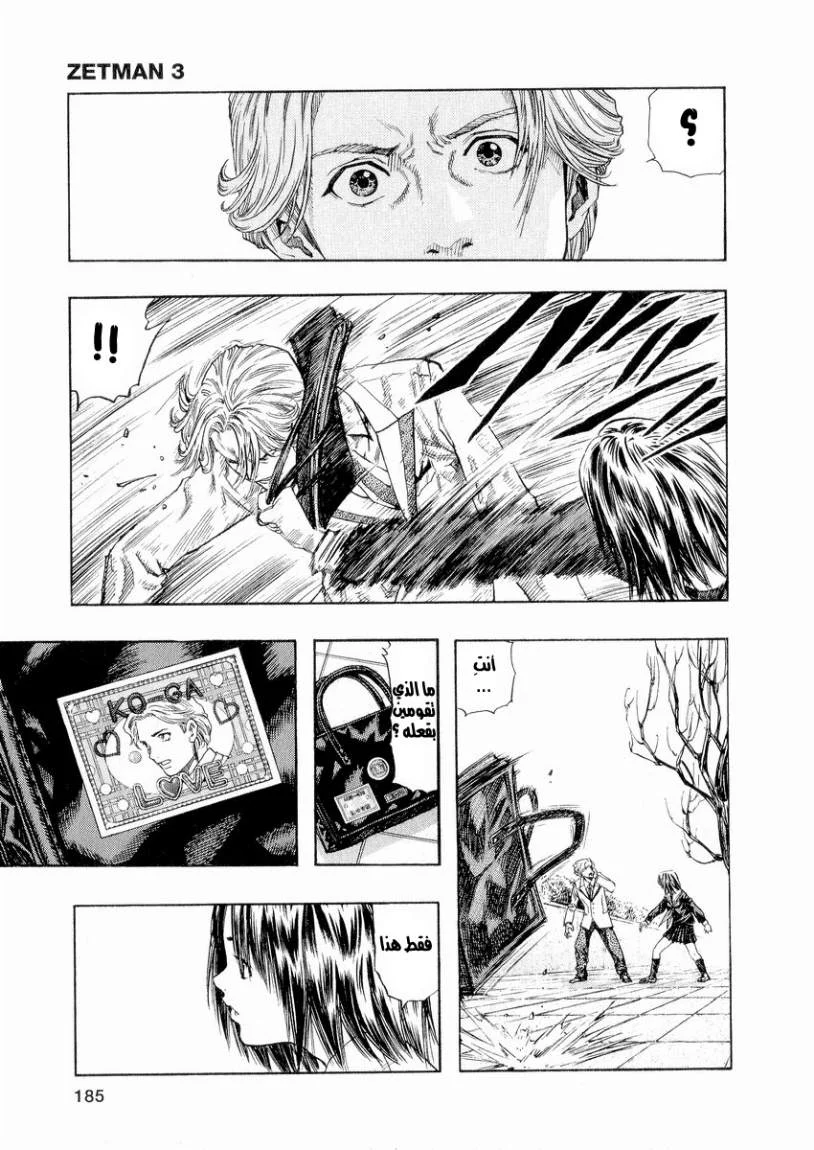 Read Zetman AR Manga Online