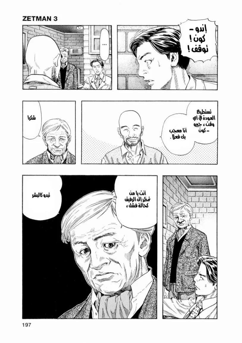 Read Zetman AR Manga Online