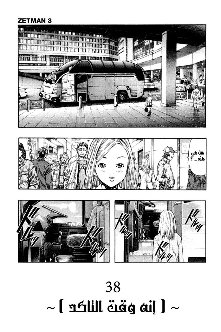 Read Zetman AR Manga Online