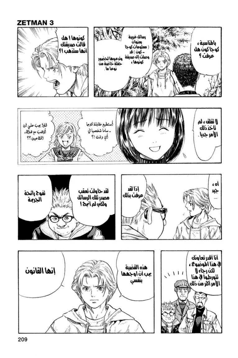 Read Zetman AR Manga Online