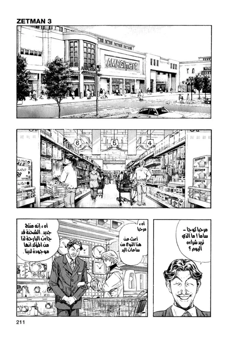 Read Zetman AR Manga Online