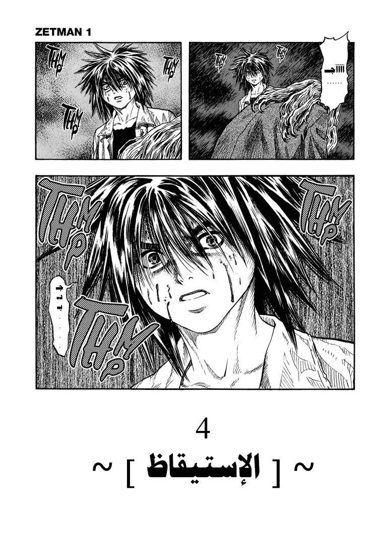 Read Zetman AR Manga Online