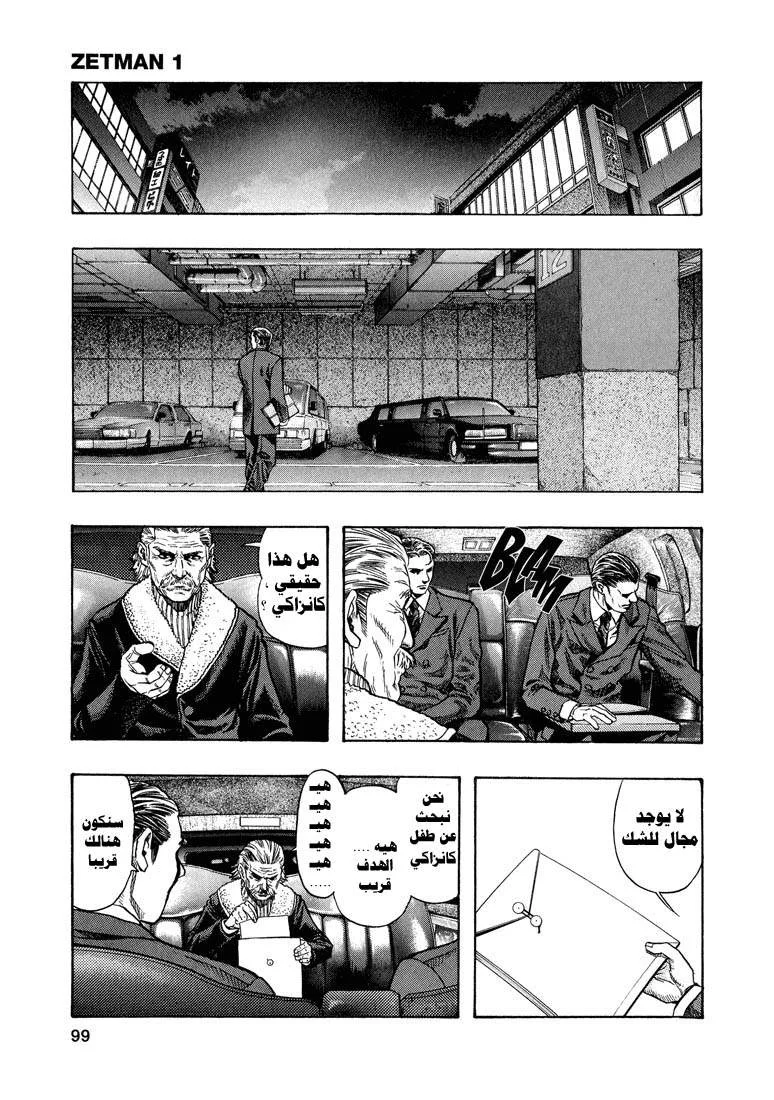 Read Zetman AR Manga Online