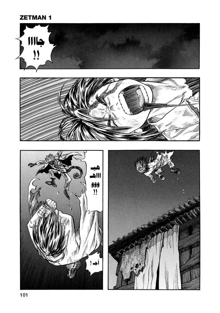 Read Zetman AR Manga Online