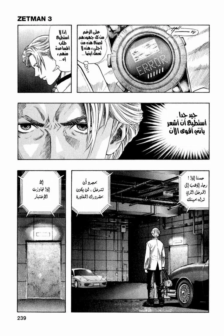 Read Zetman AR Manga Online
