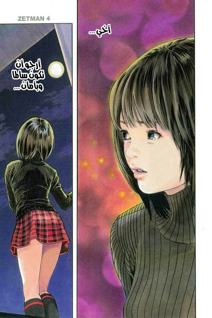 Read Zetman AR Manga Online