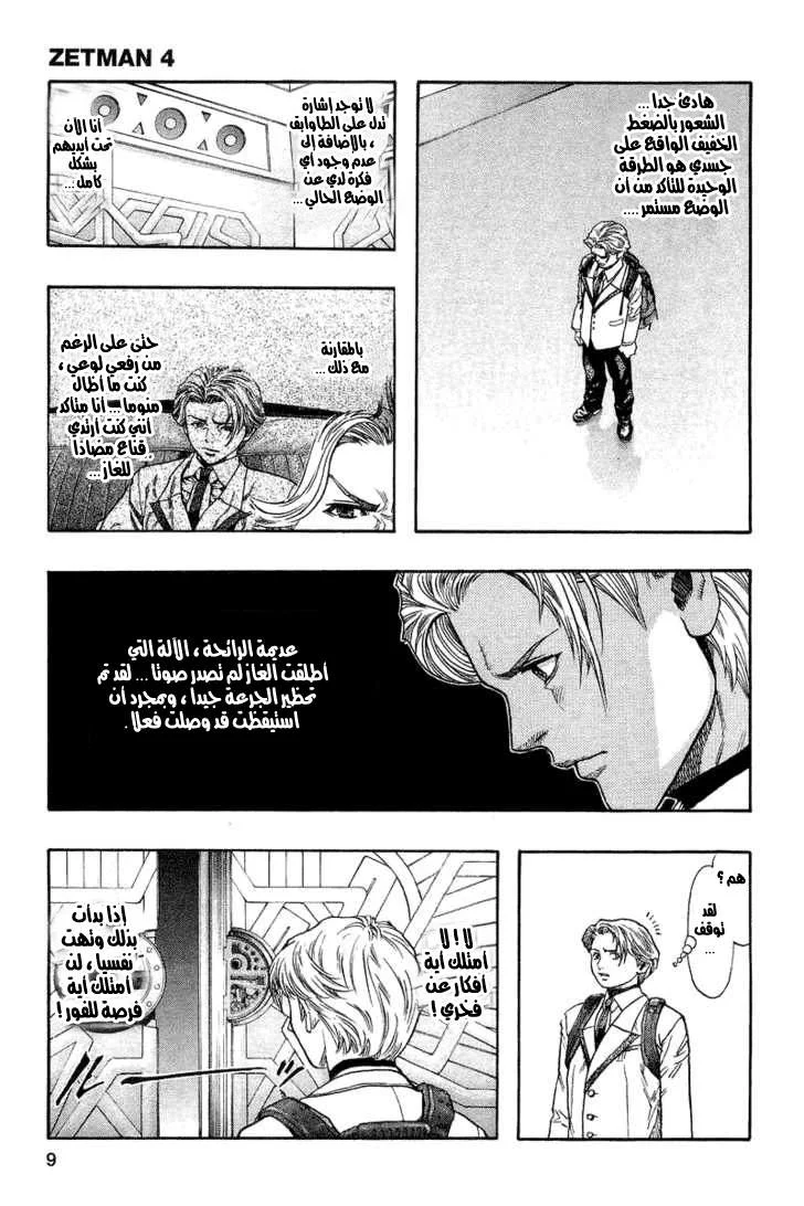 Read Zetman AR Manga Online