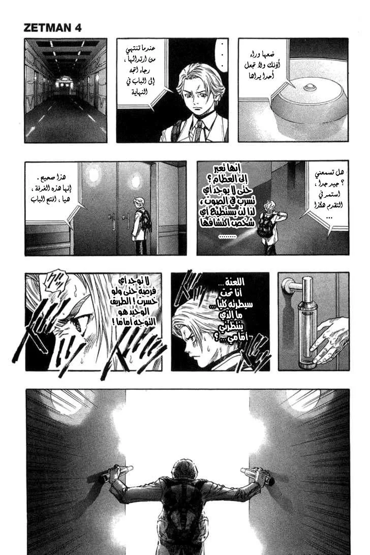 Read Zetman AR Manga Online