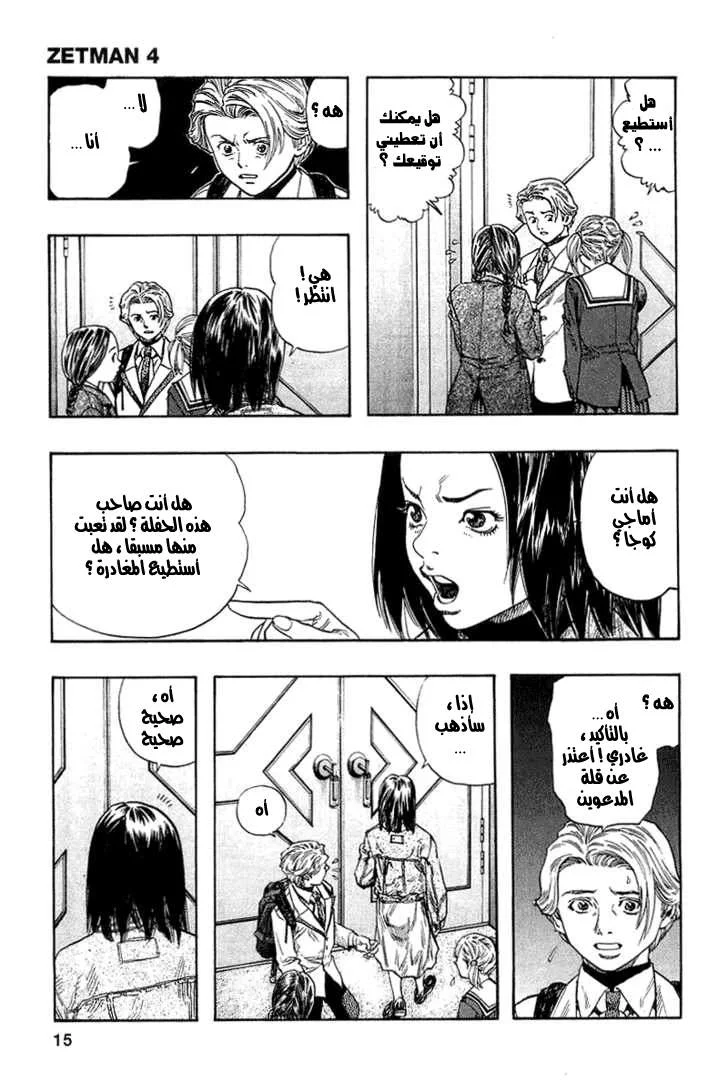 Read Zetman AR Manga Online