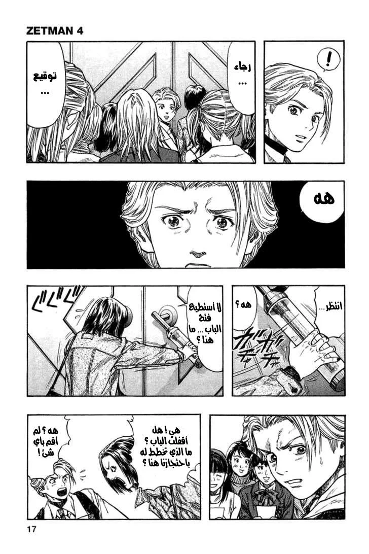 Read Zetman AR Manga Online