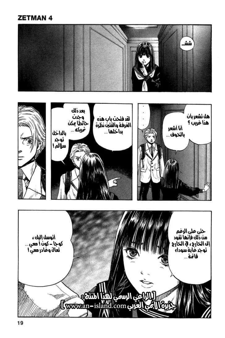 Read Zetman AR Manga Online