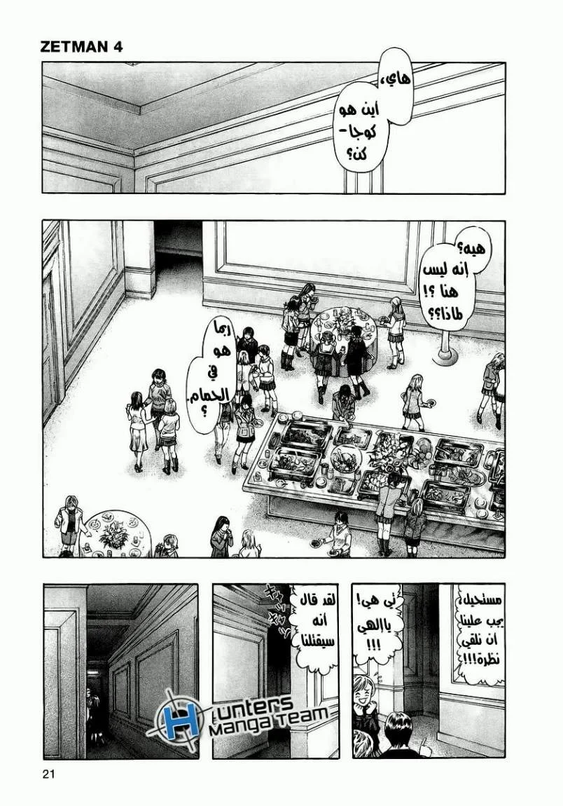 Read Zetman AR Manga Online