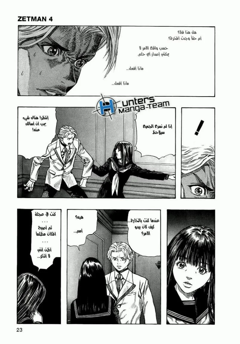 Read Zetman AR Manga Online