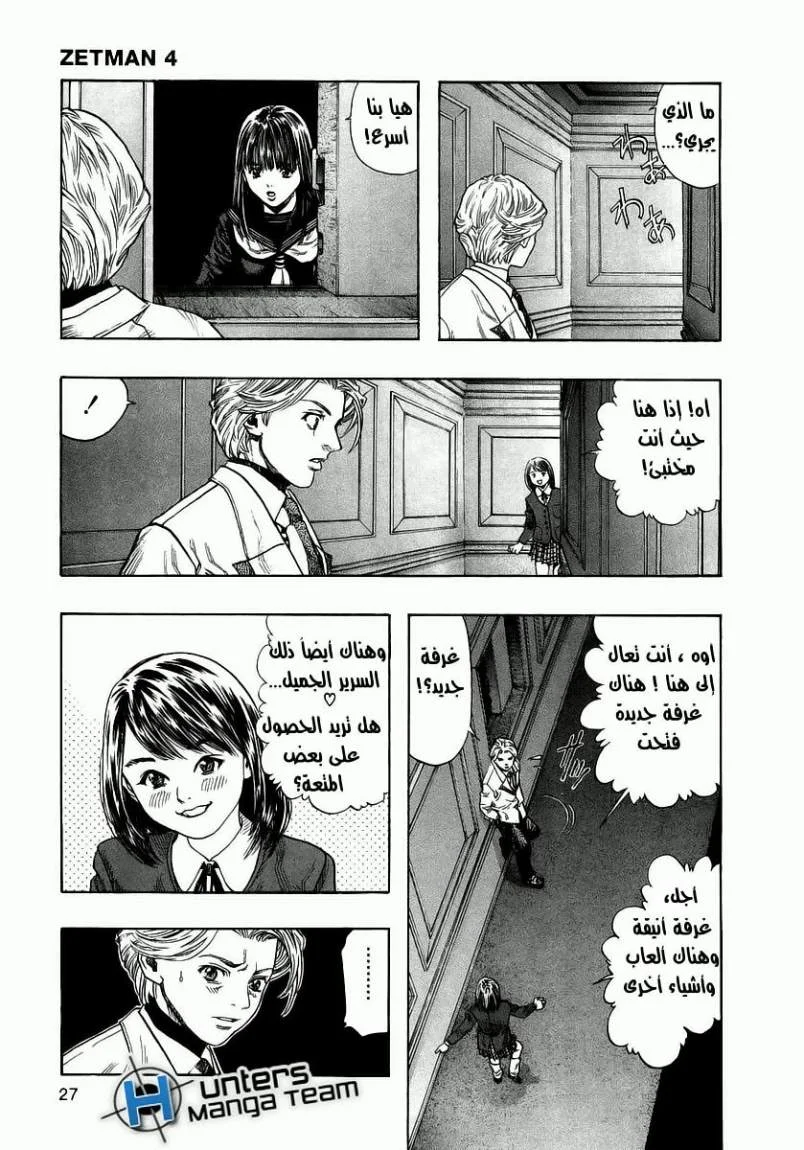Read Zetman AR Manga Online