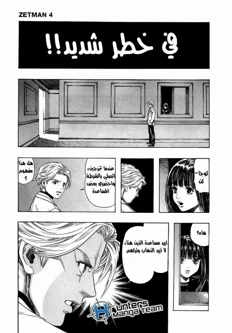 Read Zetman AR Manga Online