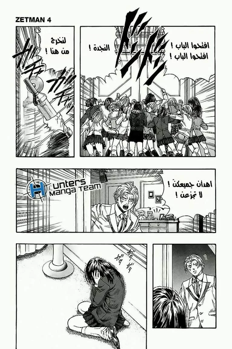 Read Zetman AR Manga Online