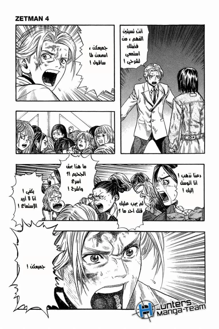 Read Zetman AR Manga Online