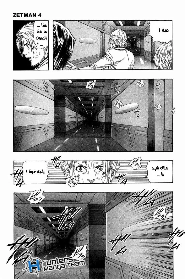 Read Zetman AR Manga Online