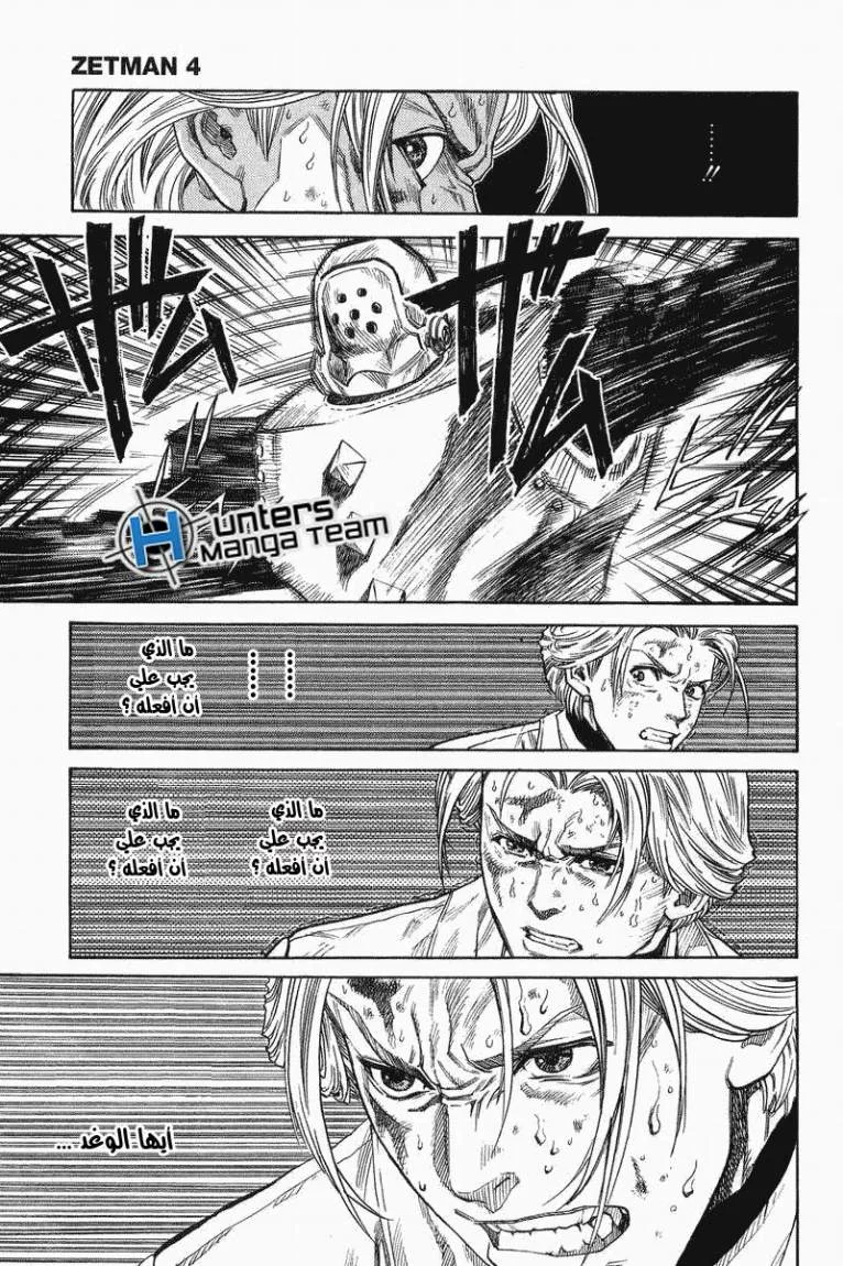 Read Zetman AR Manga Online