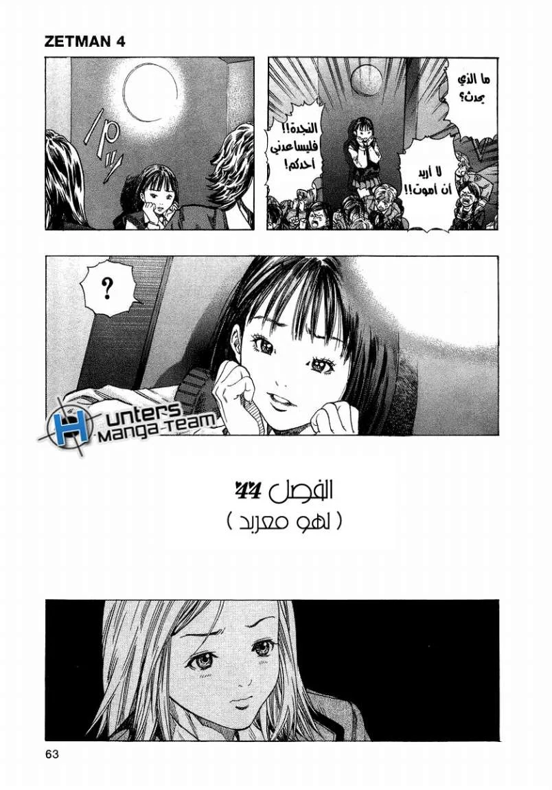 Read Zetman AR Manga Online