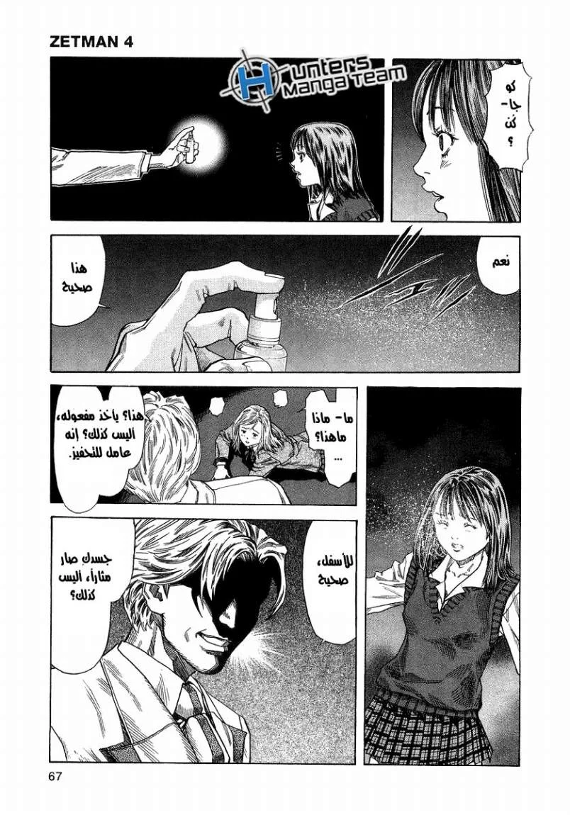 Read Zetman AR Manga Online