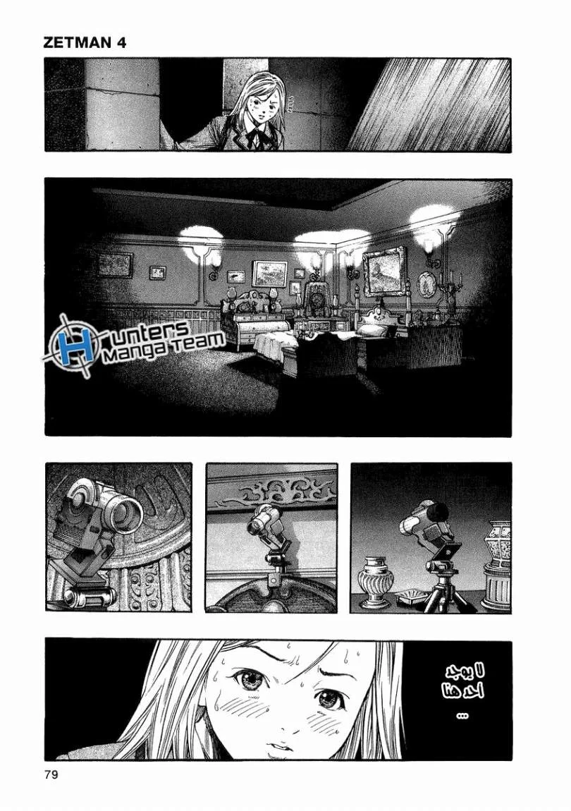 Read Zetman AR Manga Online
