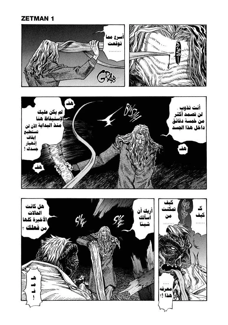 Read Zetman AR Manga Online