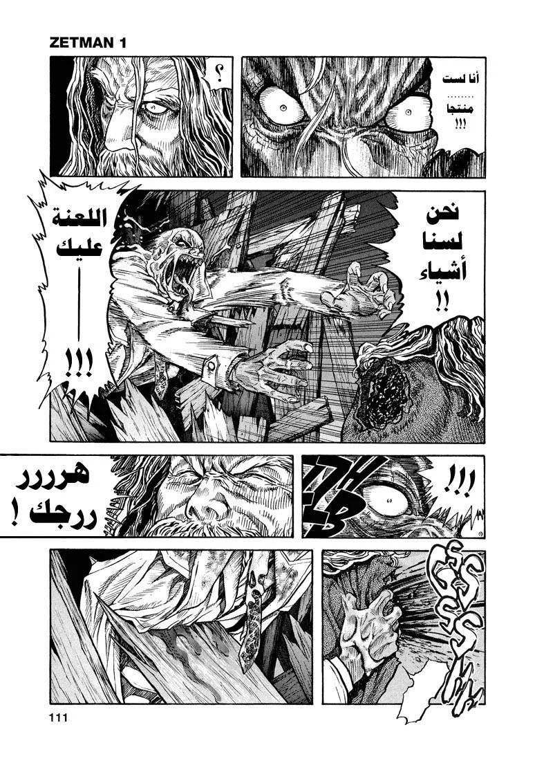Read Zetman AR Manga Online