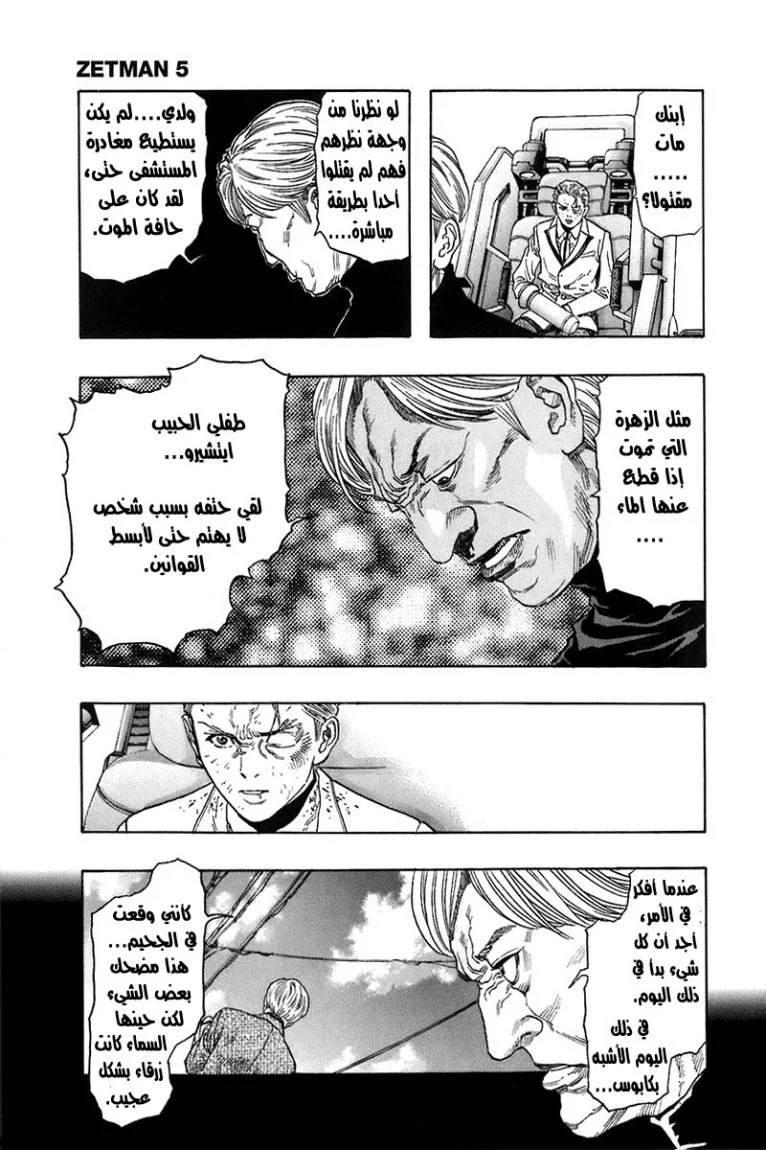 Read Zetman AR Manga Online