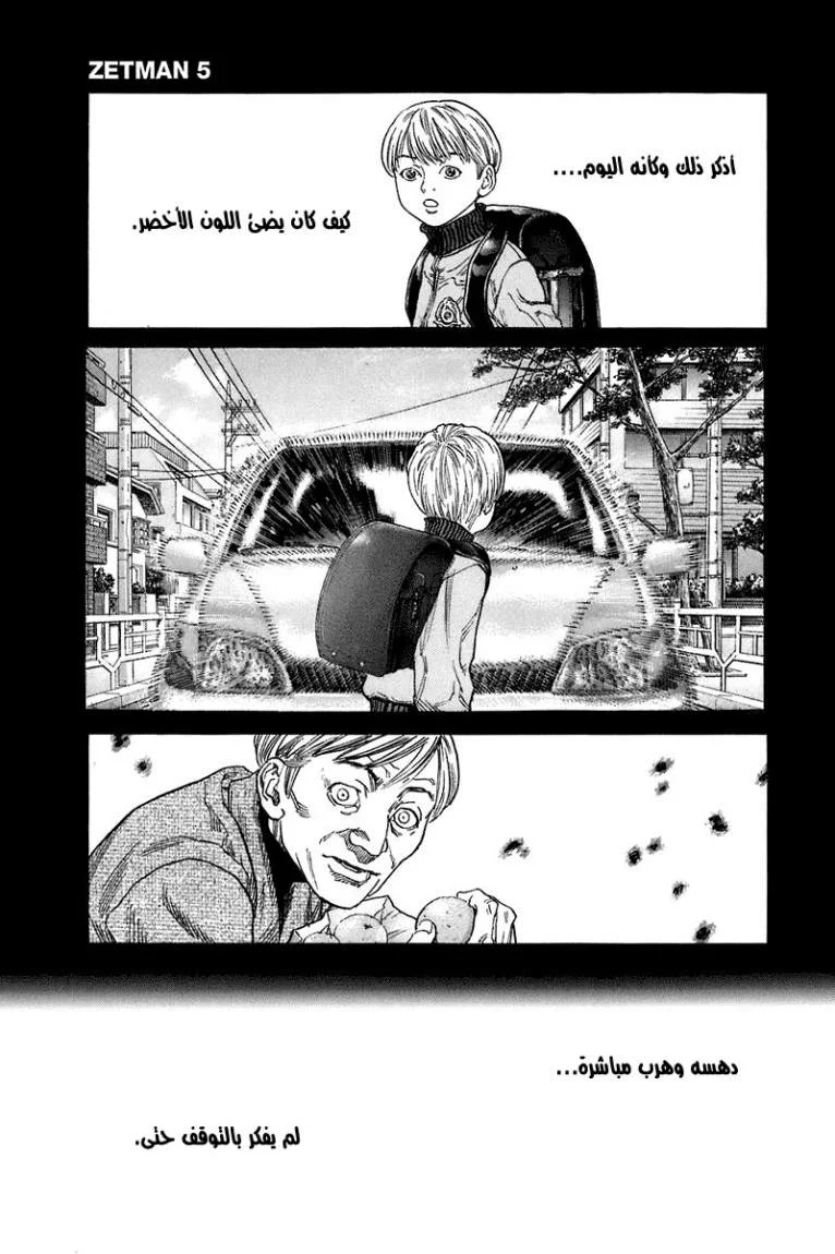 Read Zetman AR Manga Online