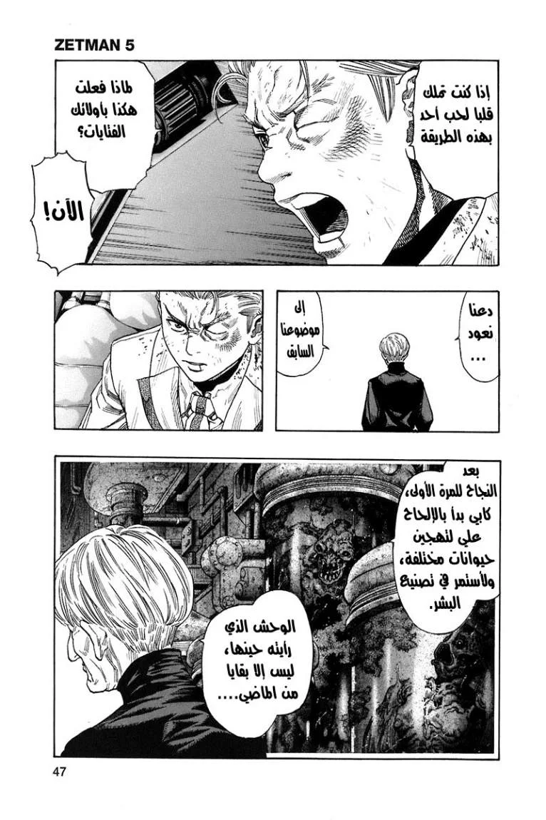 Read Zetman AR Manga Online