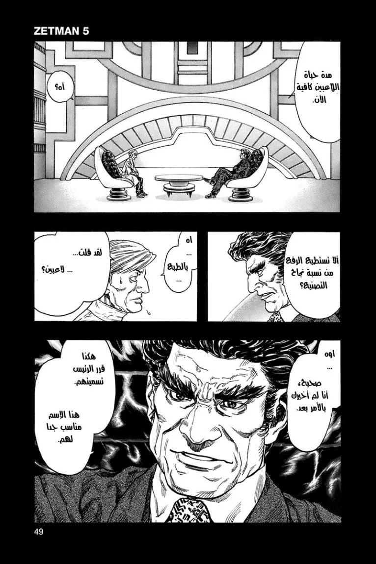 Read Zetman AR Manga Online