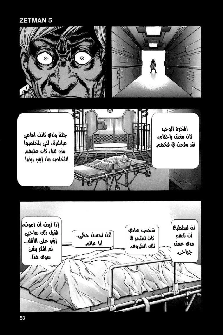 Read Zetman AR Manga Online