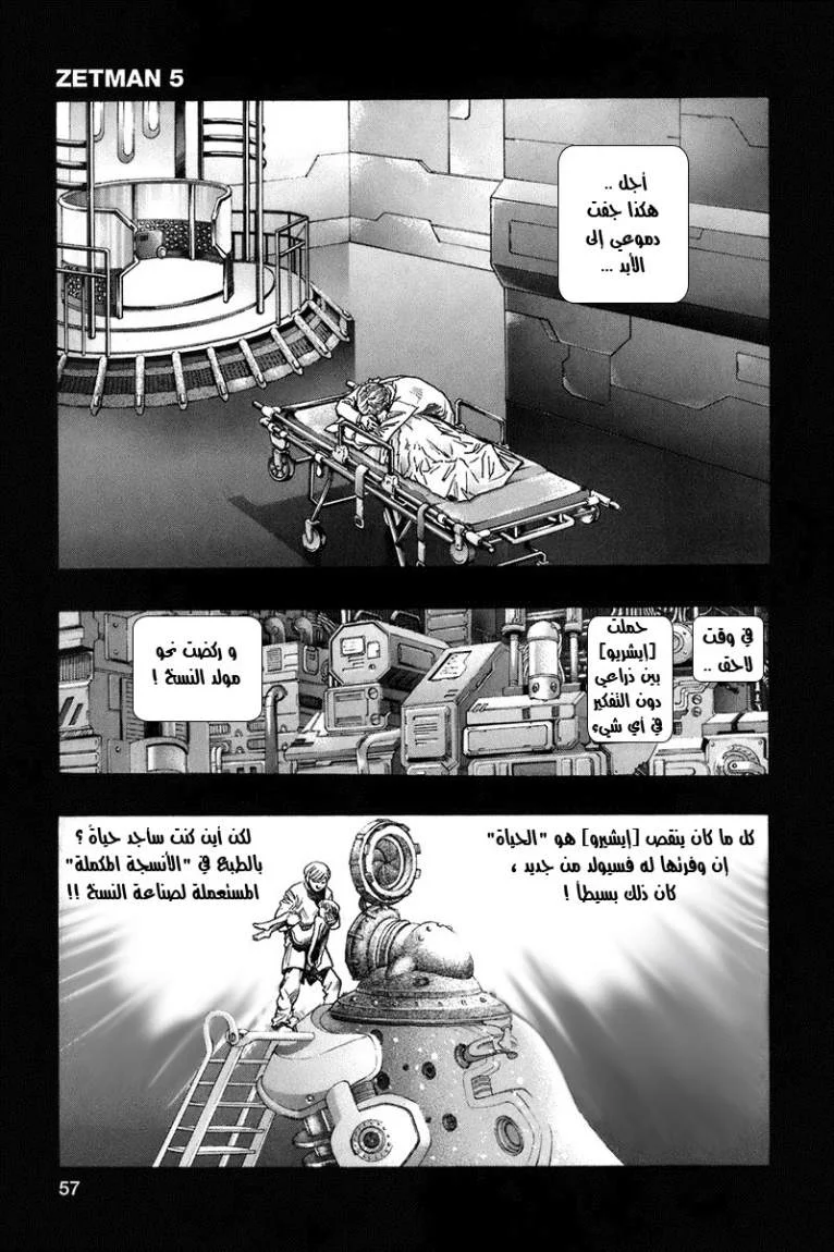 Read Zetman AR Manga Online