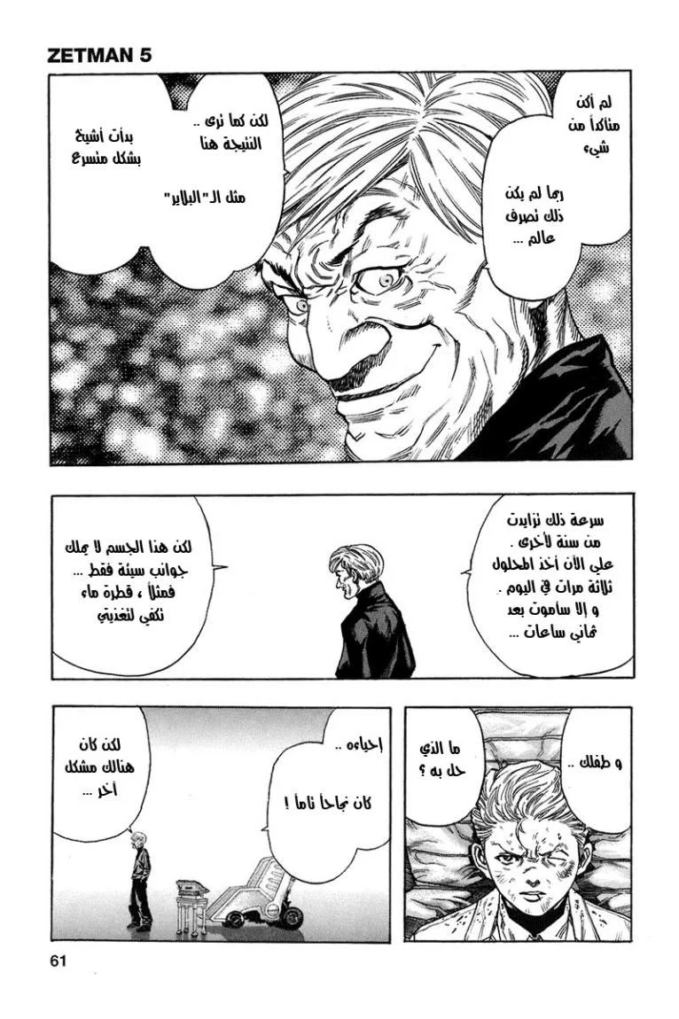 Read Zetman AR Manga Online