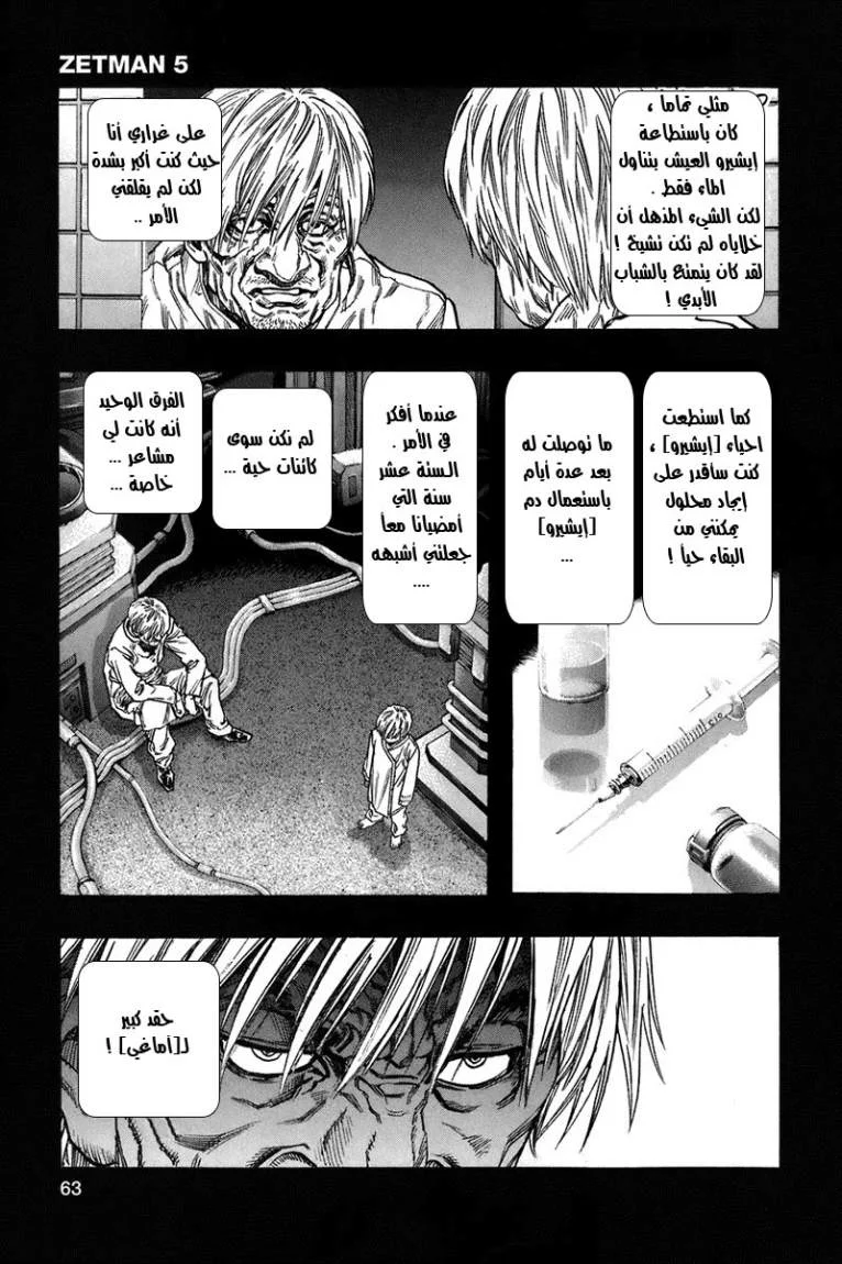 Read Zetman AR Manga Online
