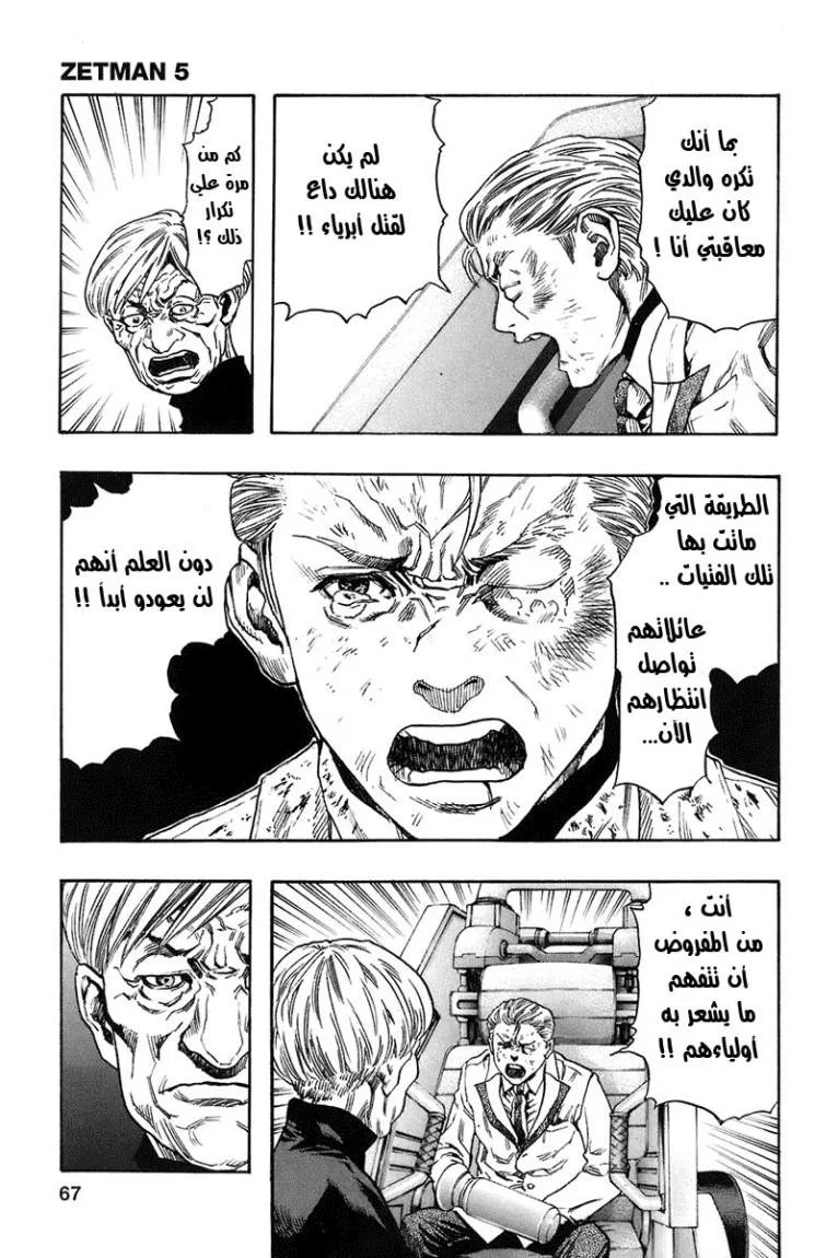 Read Zetman AR Manga Online
