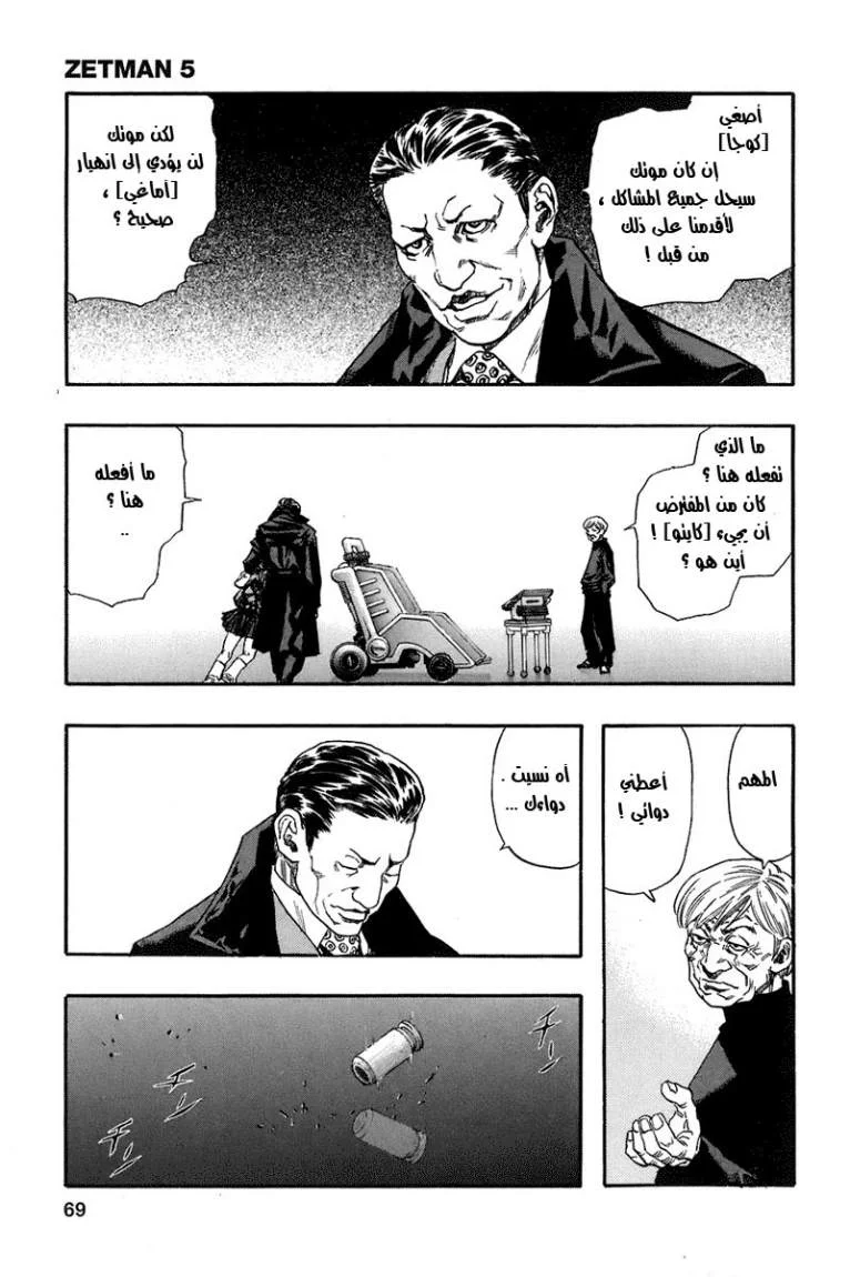 Read Zetman AR Manga Online