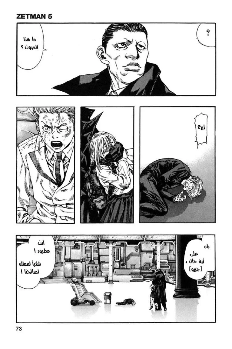 Read Zetman AR Manga Online
