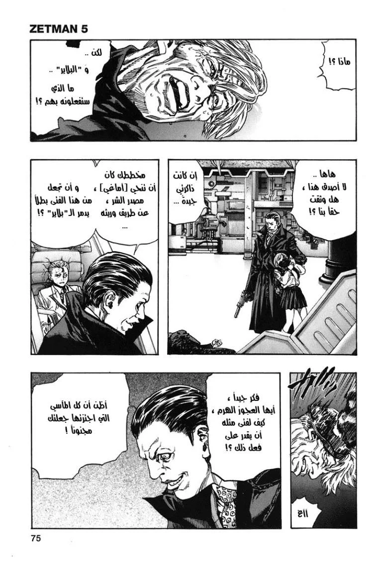Read Zetman AR Manga Online