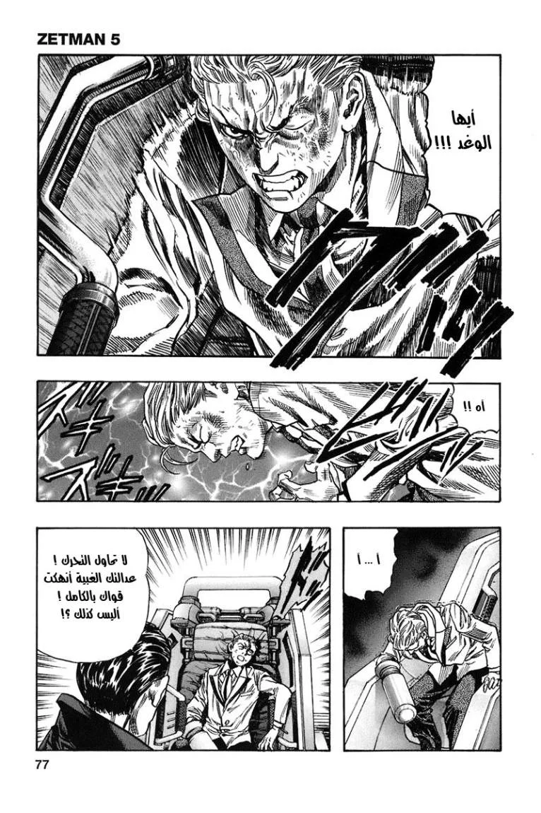 Read Zetman AR Manga Online