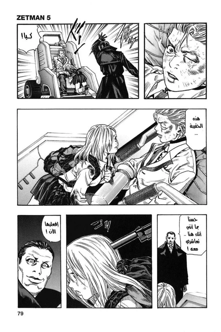 Read Zetman AR Manga Online