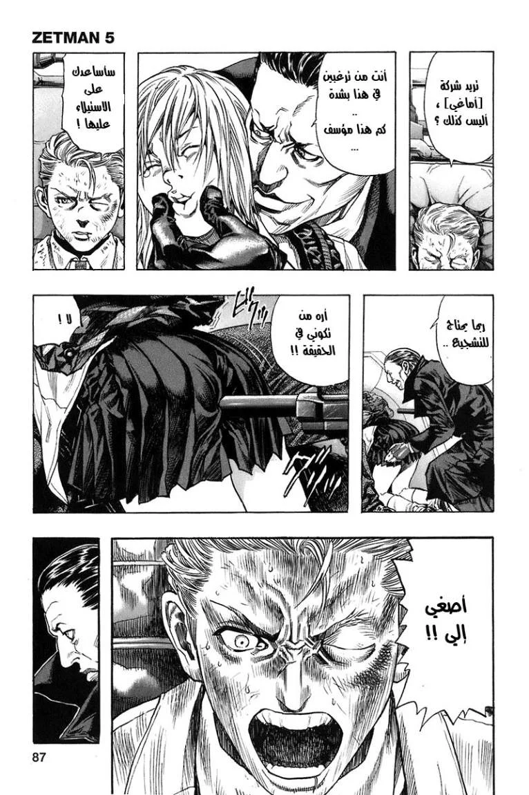 Read Zetman AR Manga Online
