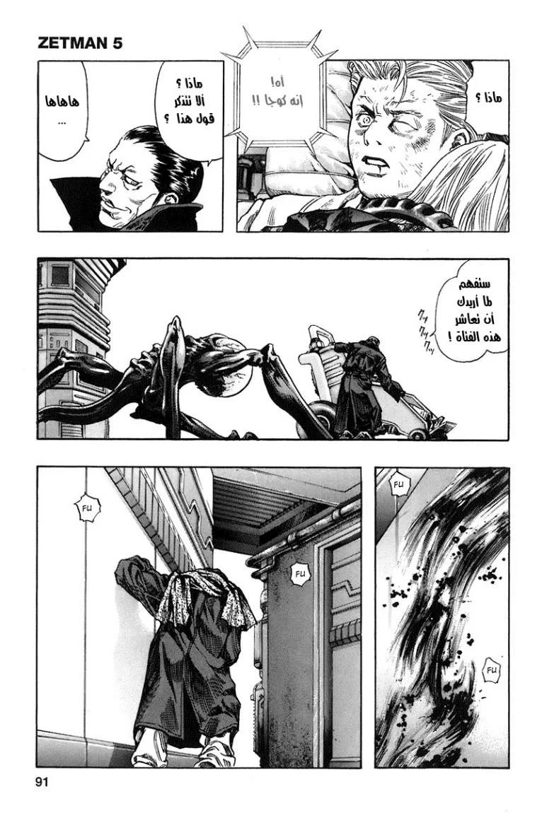 Read Zetman AR Manga Online