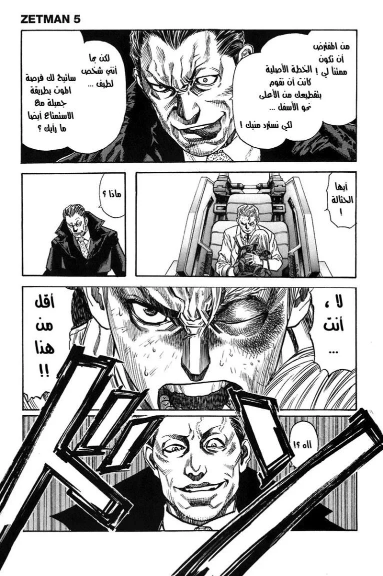 Read Zetman AR Manga Online