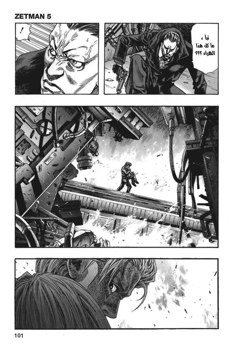 Read Zetman AR Manga Online