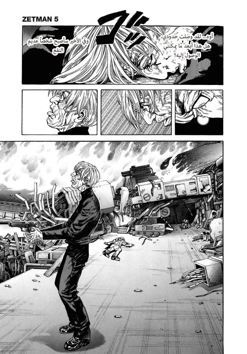Read Zetman AR Manga Online