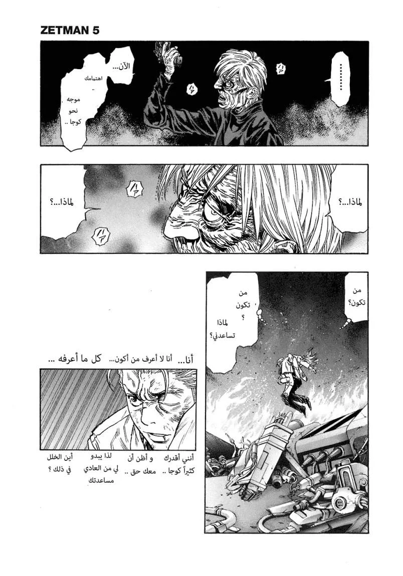 Read Zetman AR Manga Online